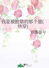 我是被抱错的那个崽(快穿)