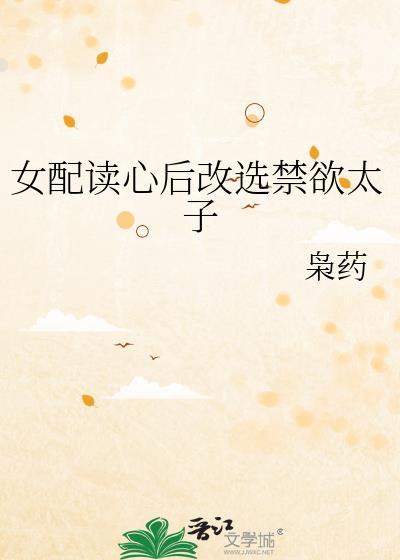满级女配，在线改命[八零]