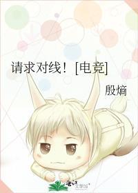 请求对线！[电竞]