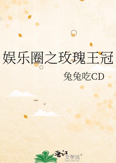 A装O是要做校花的