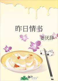 昨日情书
